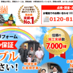 街の屋根やさん 熊本店の口コミ評判