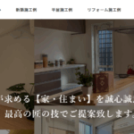 有限会社 本田住建の口コミ評判