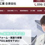 つぼみ瓦工業合資会社の口コミ評判