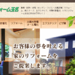 ハウスリフォーム玉名の口コミ評判