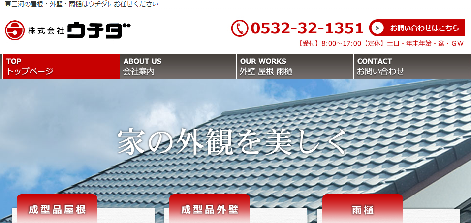 株式会社ウチダの口コミ評判