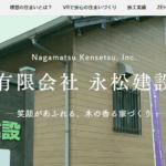 有限会社永松建設の口コミ評判