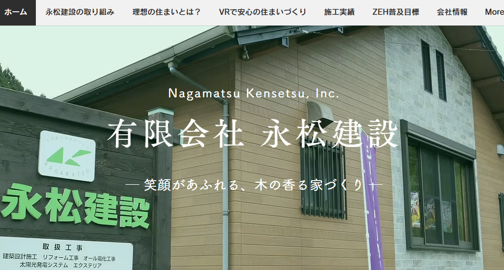 有限会社永松建設の口コミ評判