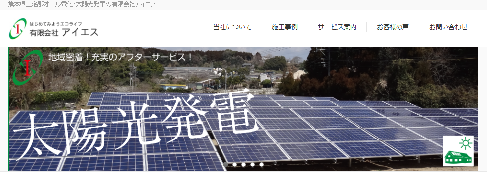 有限会社アイエスの口コミ評判