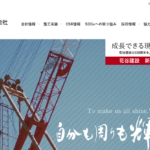 花谷建設株式会社 有明支店の口コミ評判