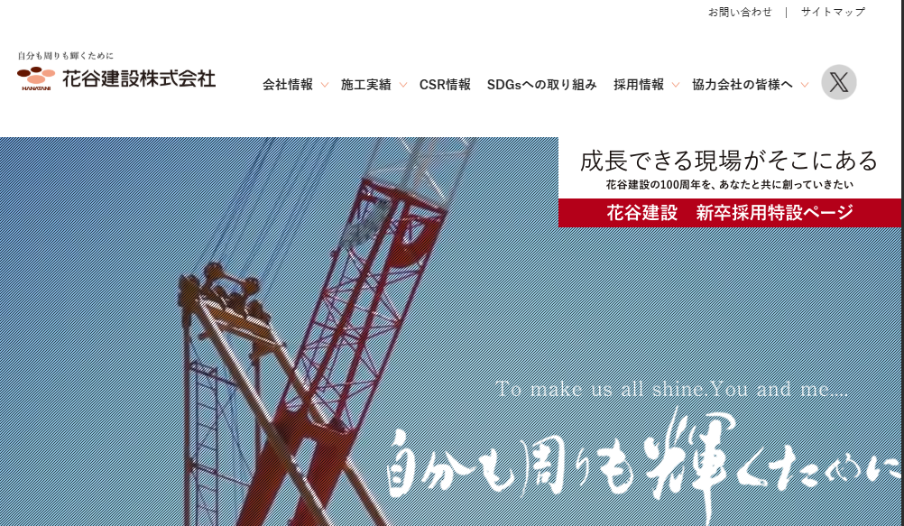花谷建設株式会社 有明支店の口コミ評判