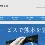 株式会社 田村建装工業の口コミ評判