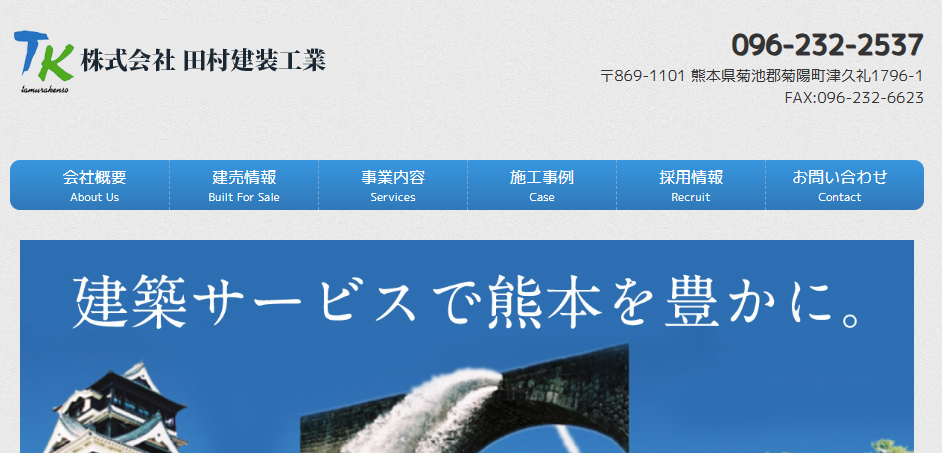 株式会社 田村建装工業の口コミ評判