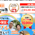屋根福瓦工業有限会社の口コミ評判