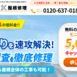 安心サポート屋根修理（南小国町）の口コミ評判