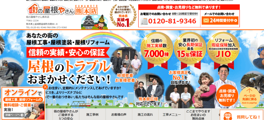 くまさんホーム株式会社（街の屋根やさん 熊本店）の口コミ評判