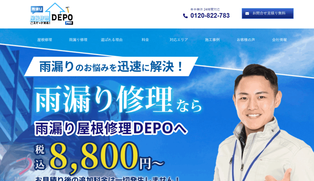 GSOホールディングス株式会社（雨漏り屋根修理DEPO）の口コミ評判