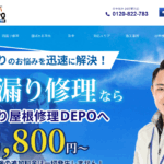 GSOホールディングス株式会社(雨漏り屋根修理DEPO)の口コミ評判