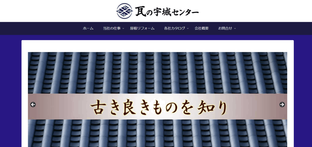 有限会社 瓦の宇城センターの口コミ評判