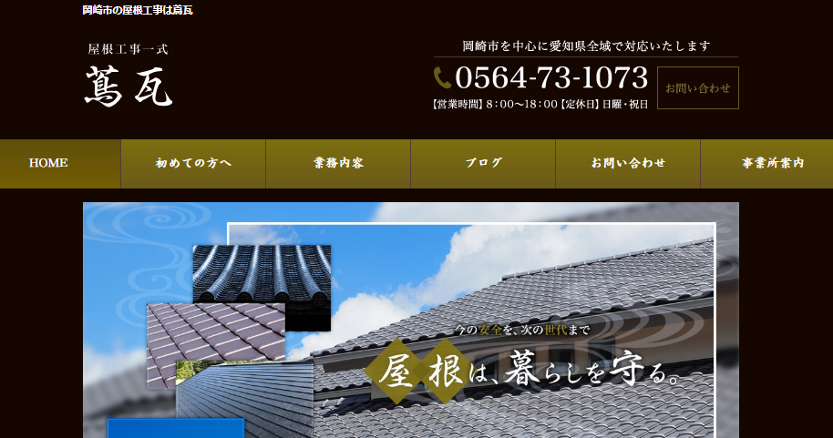 蔦瓦の口コミ評判
