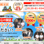 くまさんホーム株式会社の口コミ評判