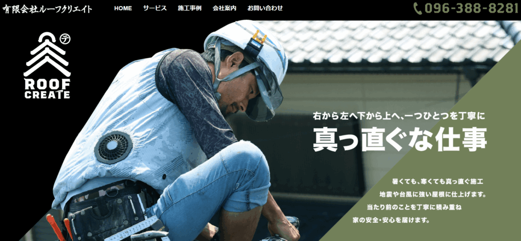 有限会社ルーフクリエイトの口コミ評判