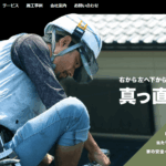 有限会社ルーフクリエイトの口コミ評判