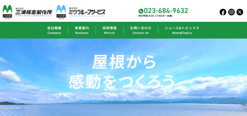 株式会社三浦板金製作所はヤバい？口コミ評判を紹介