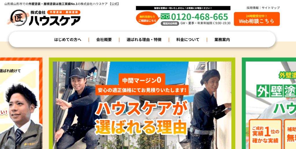 株式会社ハウスケアはヤバい？口コミ評判を紹介