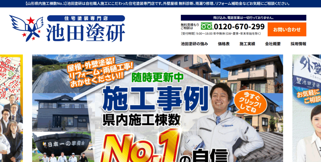 株式会社IKEDA（池田塗研）はヤバい？口コミ評判を紹介