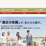 株式会社第一建装の口コミ評判
