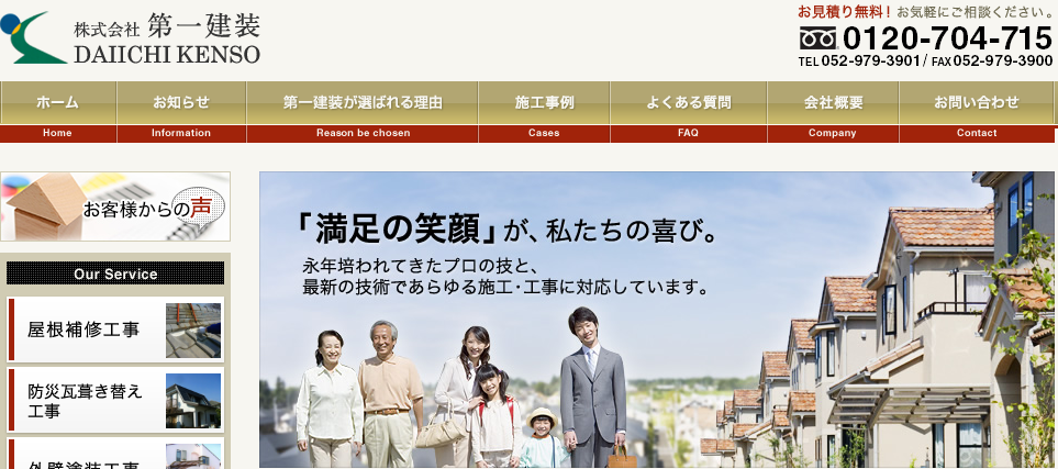 株式会社第一建装の口コミ評判