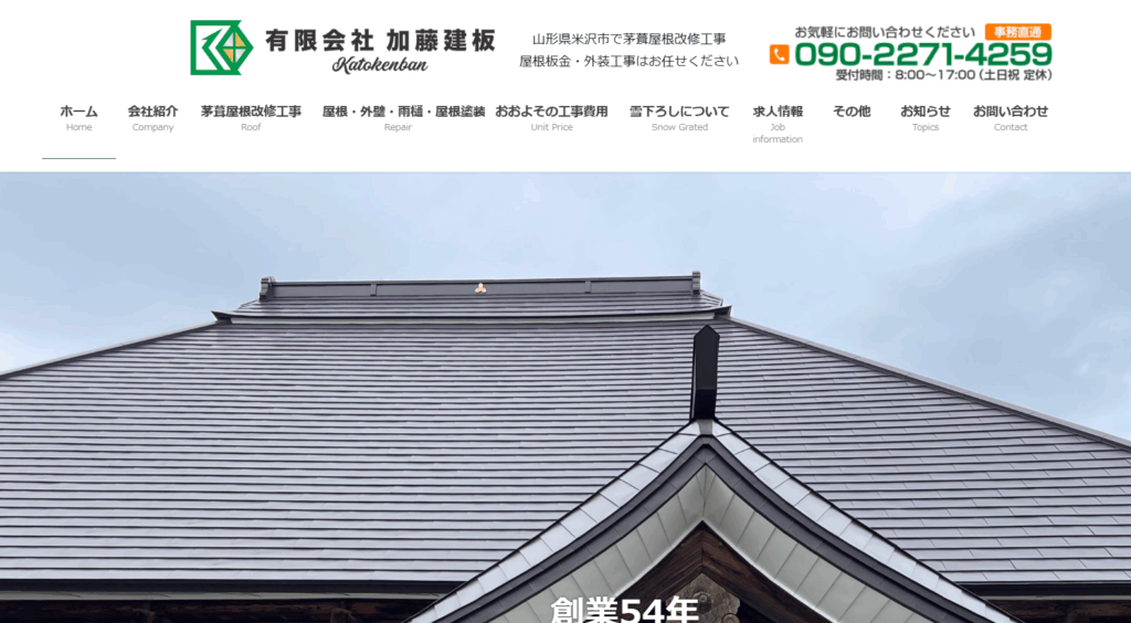 有限会社 加藤建板はヤバい？口コミ評判を紹介