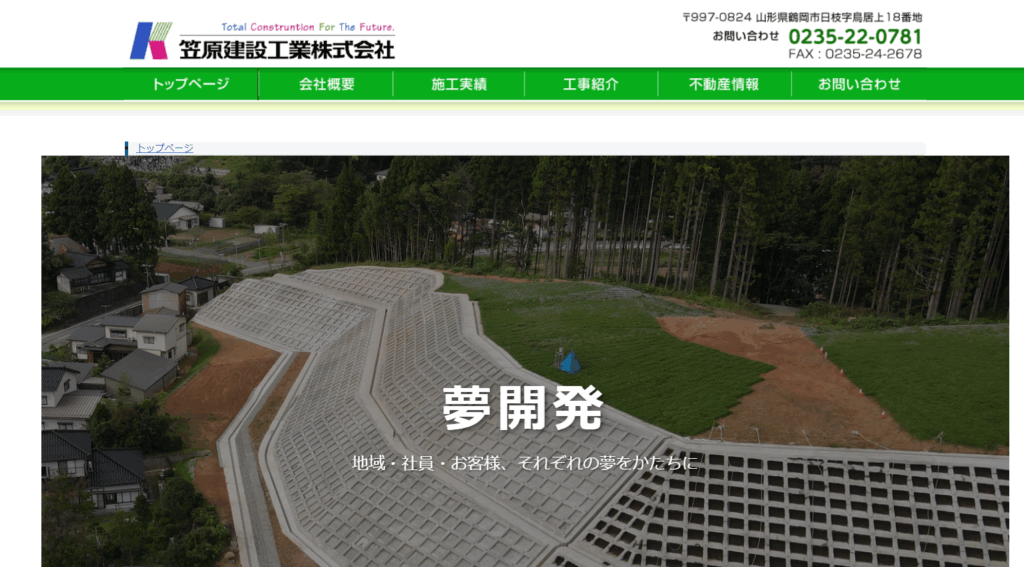 笠原建設工業株式会社はヤバい？口コミ評判を紹介