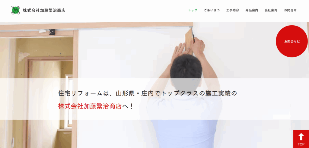 株式会社 加藤繁治商店はヤバい？口コミ評判を紹介