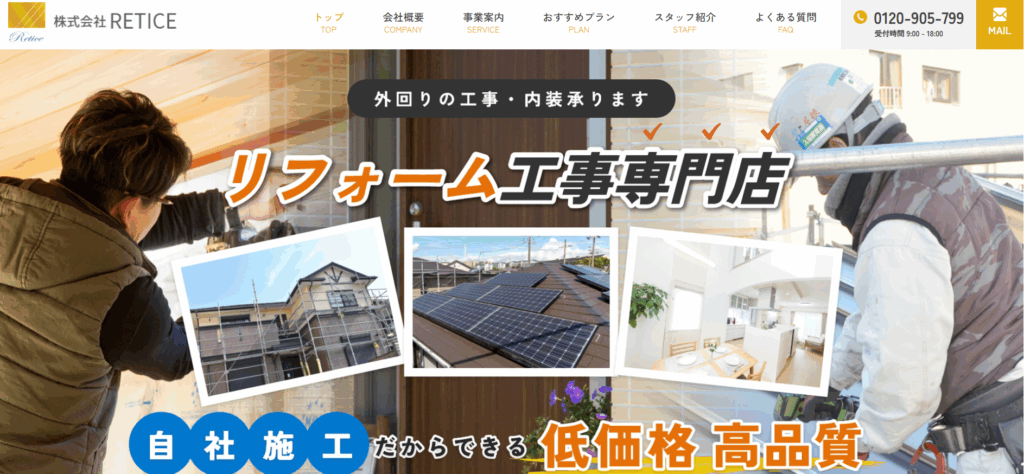 株式会社 RETICE（レイティス）はヤバい？口コミ評判を紹介