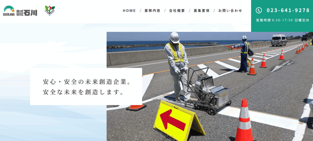 株式会社石川（新庄営業所）はヤバい？口コミ評判を紹介