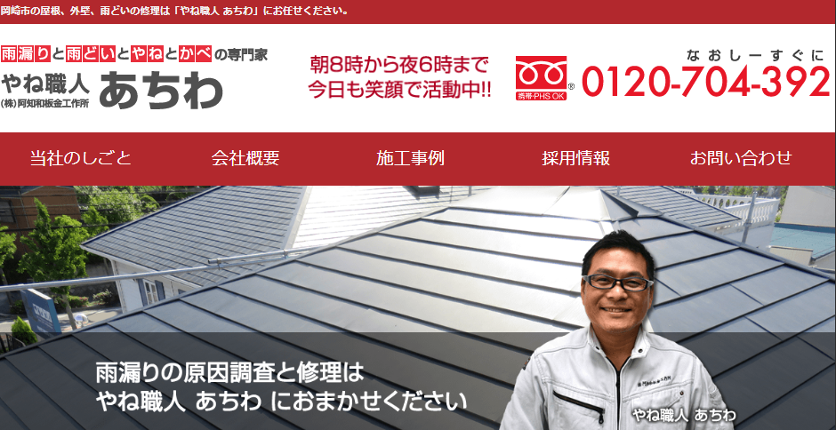 株式会社阿知和板金工作所の口コミ評判