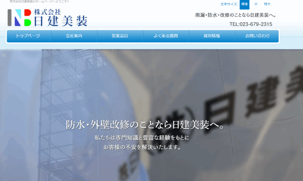 株式会社日建美装はヤバい？口コミ評判を紹介