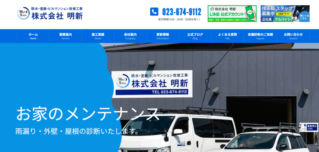 株式会社 明新はヤバい？口コミ評判を紹介