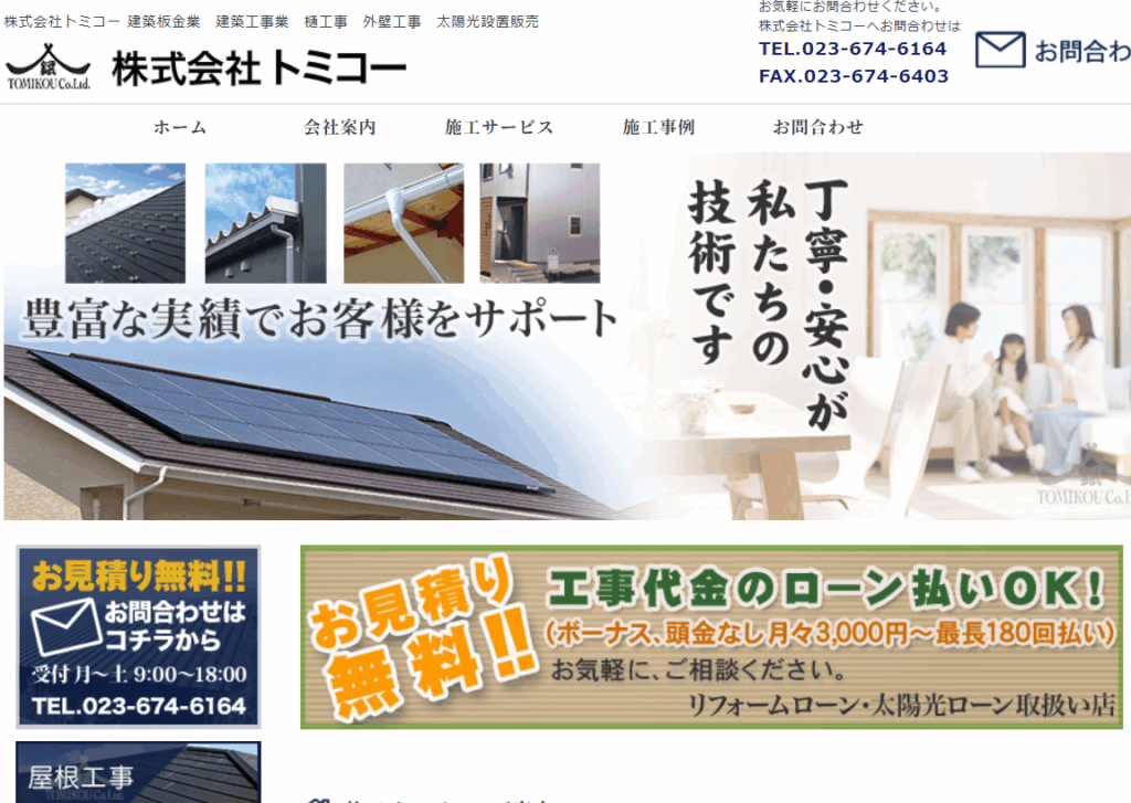 株式会社トミコーはヤバい？口コミ評判を紹介
