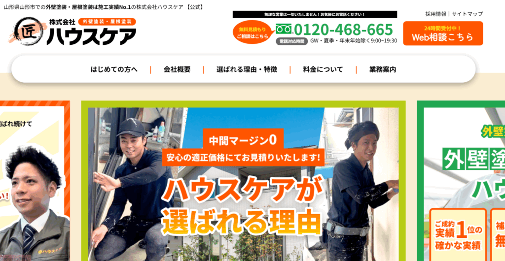 株式会社ハウスケアはヤバい？口コミ評判を紹介