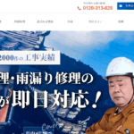 なごみルーフはヤバい?口コミ評判を紹介