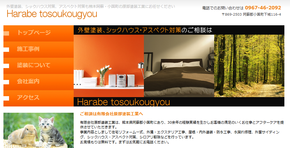 有限会社 原部塗装工業の口コミ評判