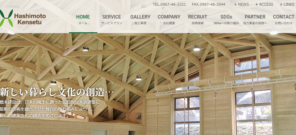 株式会社 橋本建設の口コミ評判
