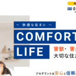 株式会社プログラントの口コミ評判