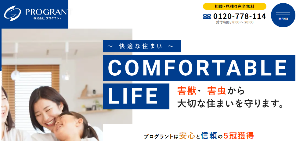 株式会社プログラントの口コミ評判
