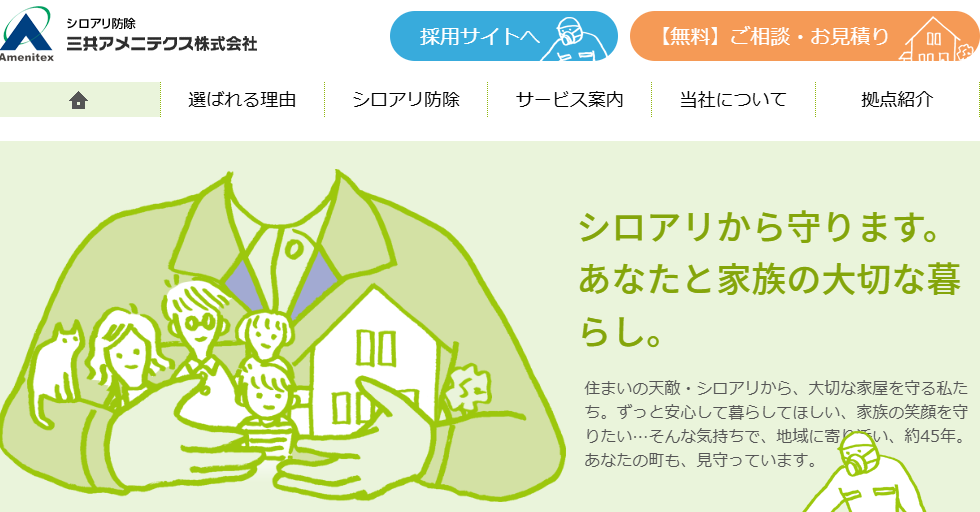 三共アメニテクス株式会社 熊本サービスセンターの口コミ評判
