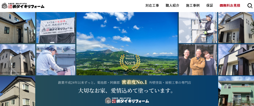 株式会社タイキリフォームの口コミ評判