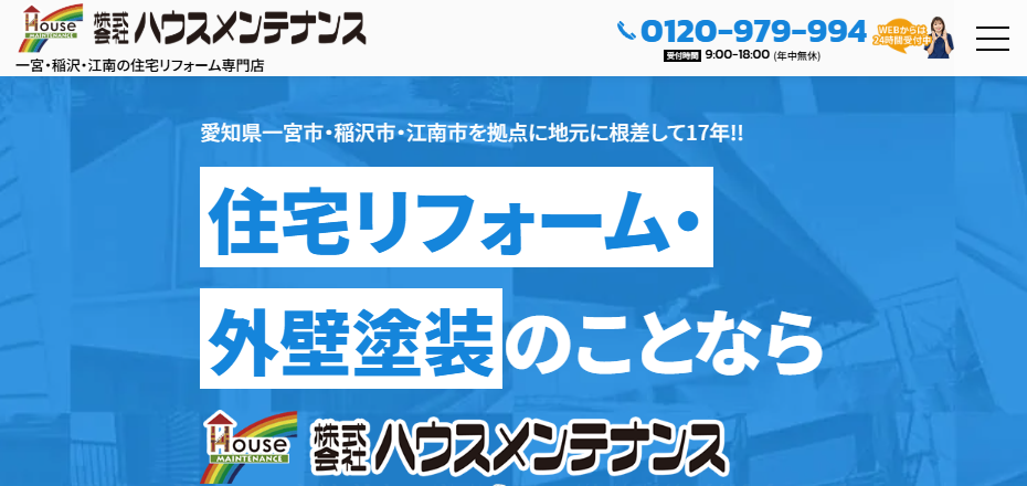 株式会社ハウスメンテナンスの口コミ評判