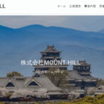 株式会社 MOUNT HILLの口コミ評判