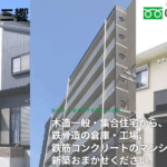 株式会社三響の口コミ評判