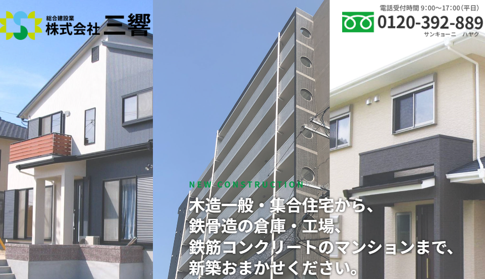 株式会社三響の口コミ評判
