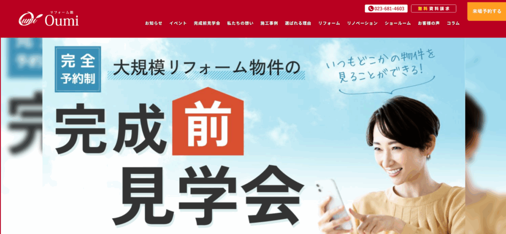 リフォーム館 OH!mi（近江建設株式会社）はヤバい？口コミ評判を紹介