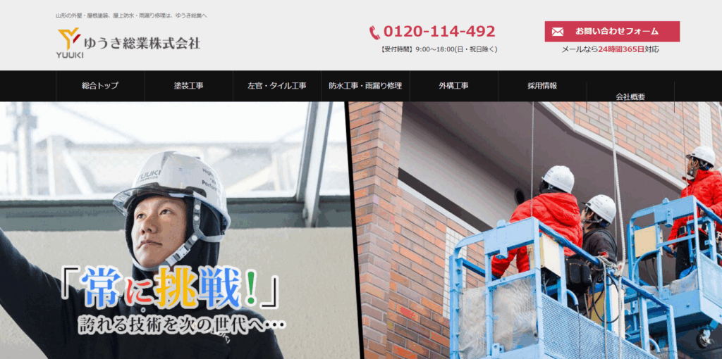 ゆうき総業株式会社（雨ん防 山形店）はヤバい？口コミ評判を紹介